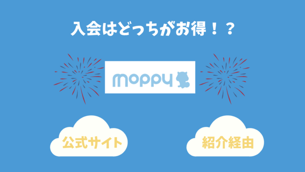 モッピーへの登録は公式サイト？友達紹介経由？どっちがお得