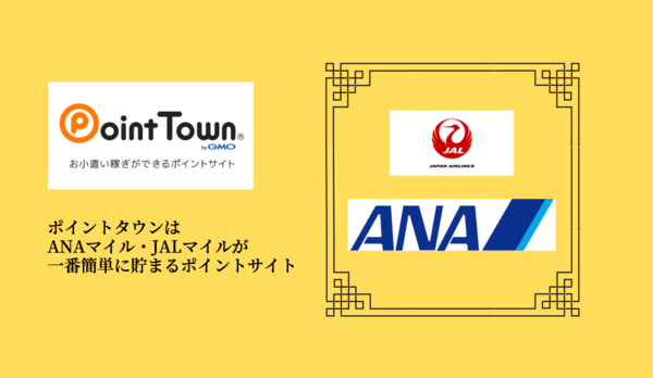 Ana マイル ポイント サイト