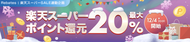 2019年度末のキャンペーン告知