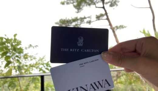 ザ・リッツ・カールトン沖縄旅行記｜写真満載の宿泊レビュー（沖縄随一のリゾートホテル）