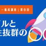 陸マイラー養成講座9｜ホテルの提携プログラム（マリオットボンヴォイ ）を活用しよう