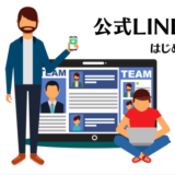 公式LINE開設｜旅行のお得情報発信中