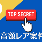 モッピーで超人気でレア案件が期間限定で復活！｜今だけ12,000ポイント獲得