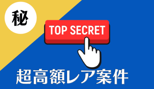 モッピーで超人気でレア案件が期間限定で復活！｜今だけ12,000ポイント獲得