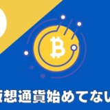 コインチェック・GMOコイン｜仮想通貨取引所はポイントサイト経由の新規口座開設がお得