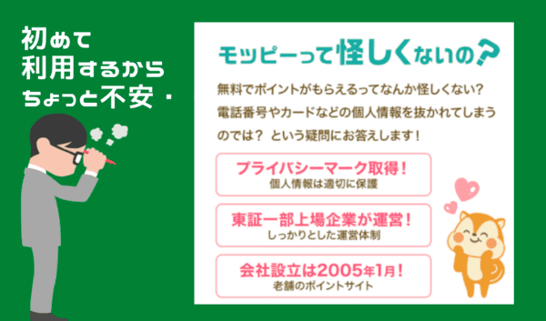 モッピーの口コミ（評判はどうなの？怪しくない？）