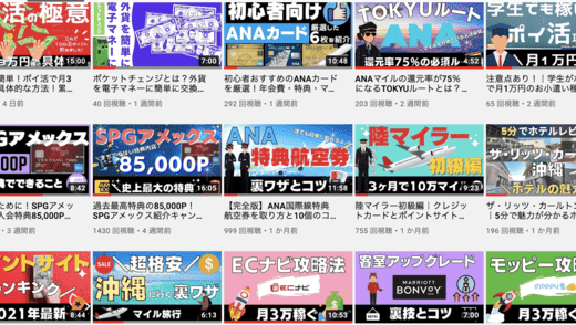 陸マイラーYOUTUVE「トラベル太郎のお得旅チャンネル」開設のお知らせ