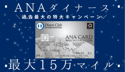 【徹底比較】ANAダイナース・ANAアメックスゴールドどっちがおすすめ？