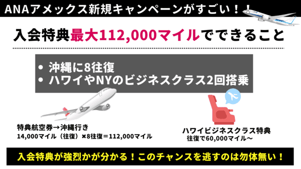 最新11 2万マイル Anaアメックスゴールド紹介入会キャンペーンがおすすめ Amexとanaマイル 最新11 2万マイル Anaアメックスゴールド紹介入会キャンペーンがおすすめ Amexとanaマイル