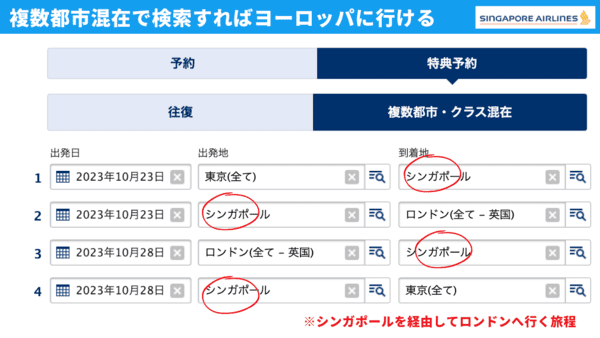 乗継便の場合：東京ーシンガポールーロンドン