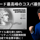 【コスパ最強】セゾンプラチナビジネスアメックス|法人カードTOPクラスが初年度年会費無料