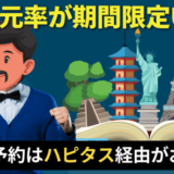 ハピタス経由のじゃらん予約で旅行がお得になる！最大3％還元のキャンペーン