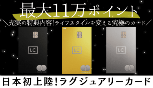 ラグジュアリーカードの特典・サービスをアンバサダーが解説（PR）