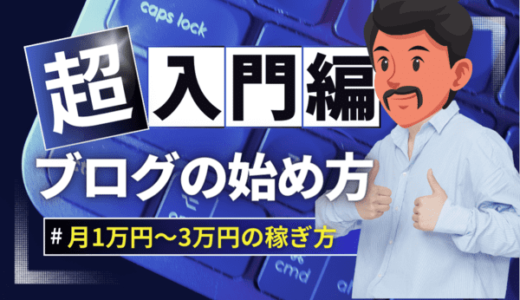 【旅行ブログの始め方】初心者でも月1万〜3万円を稼ぐ具体的な方法まとめ