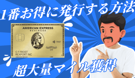 【2025年最新】モッピー経由でアメックス・ビジネス・ゴールドを発行すべき5つの理由