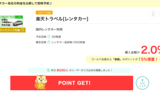 【2025年最新】モッピー×楽天トラベルレンタカーでお得に予約する方法｜ポイント二重取り・裏ワザ徹底解説