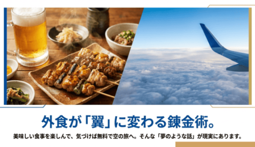 【実体験あり】ファンくるを使ったポイ活でANA・JALマイルを貯める方法【初心者向けガイド】