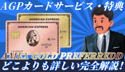【2026年最新】アメックスゴールドプリファード徹底解説｜特典・ホテル優待・キャンペーン情報まとめ