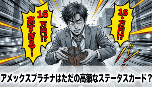 2026年最新リニューアル対応！アメックスプラチナは旅行・マイル最高峰の相棒｜ホルダーが語る究極のメリットと紹介特典のすべて